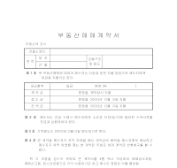 부동산매매계약서 부동산매매계약서